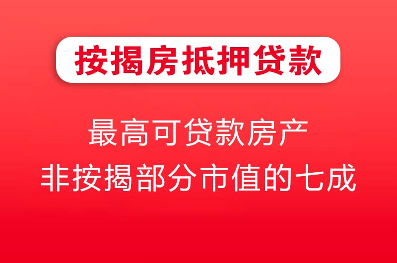 兰州按揭房抵押贷款
